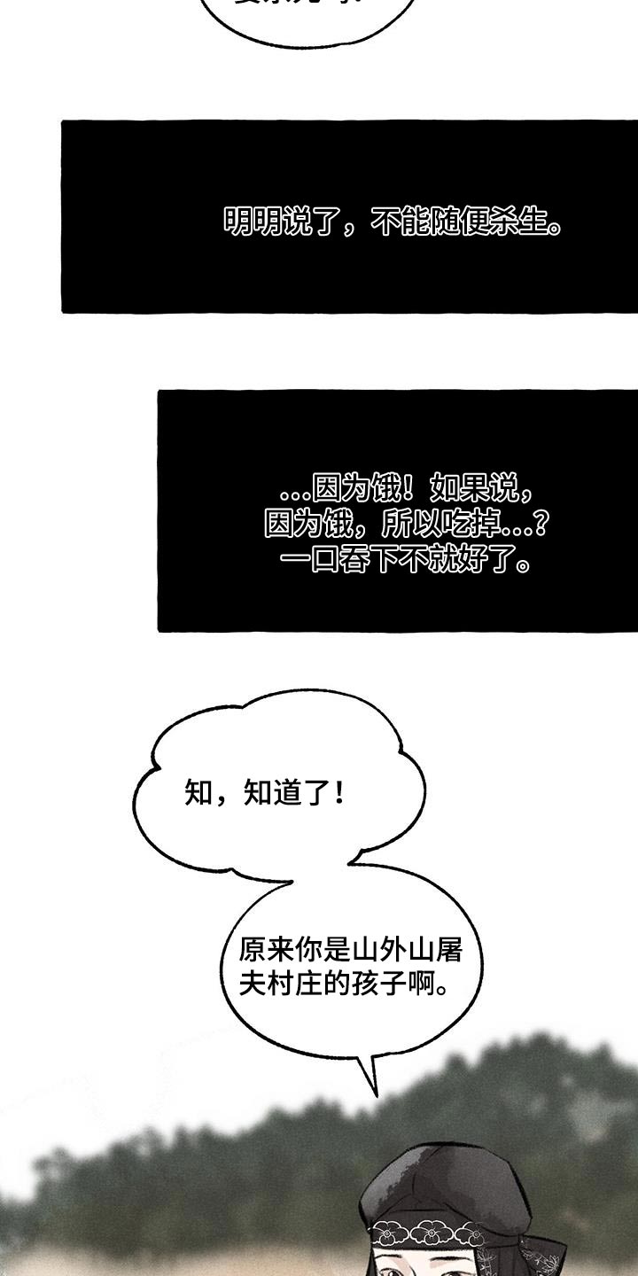 冒险秘密漫画,第177章：人类3图