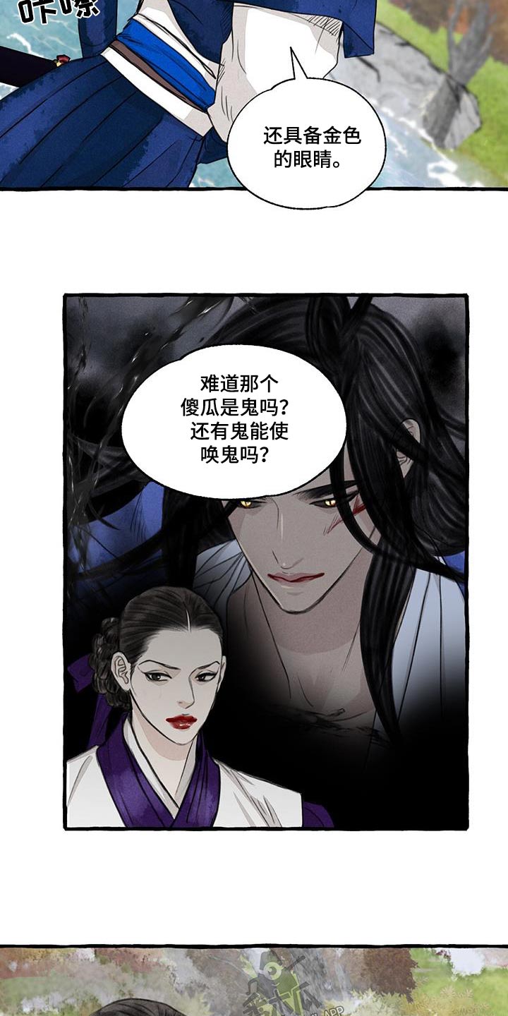冒险秘密漫画,第172章：力量5图