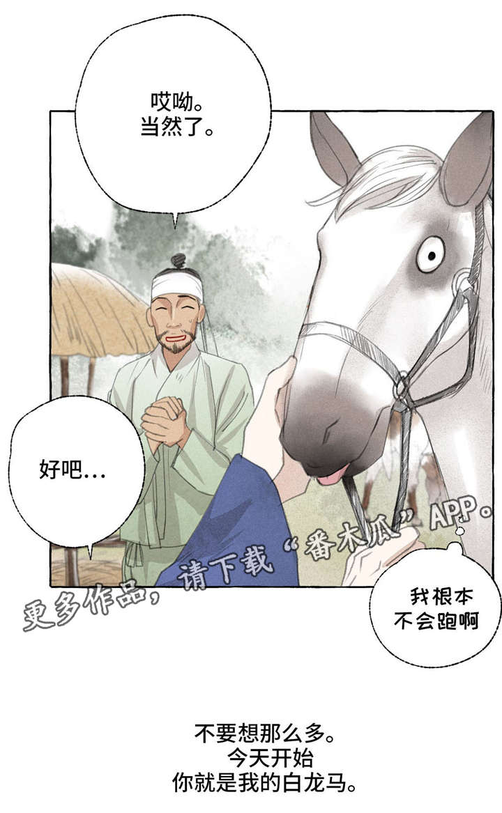 冒险秘密漫画,第17章：再次相见1图