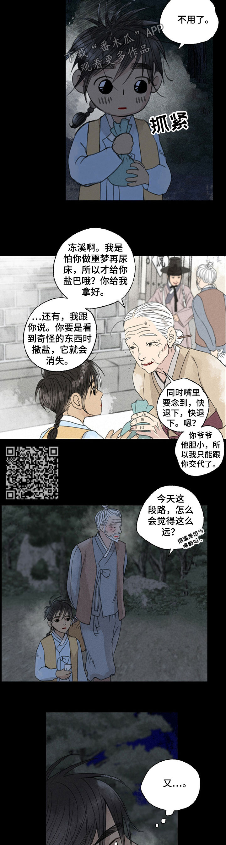 冒险秘密漫画,第45章：撒盐5图