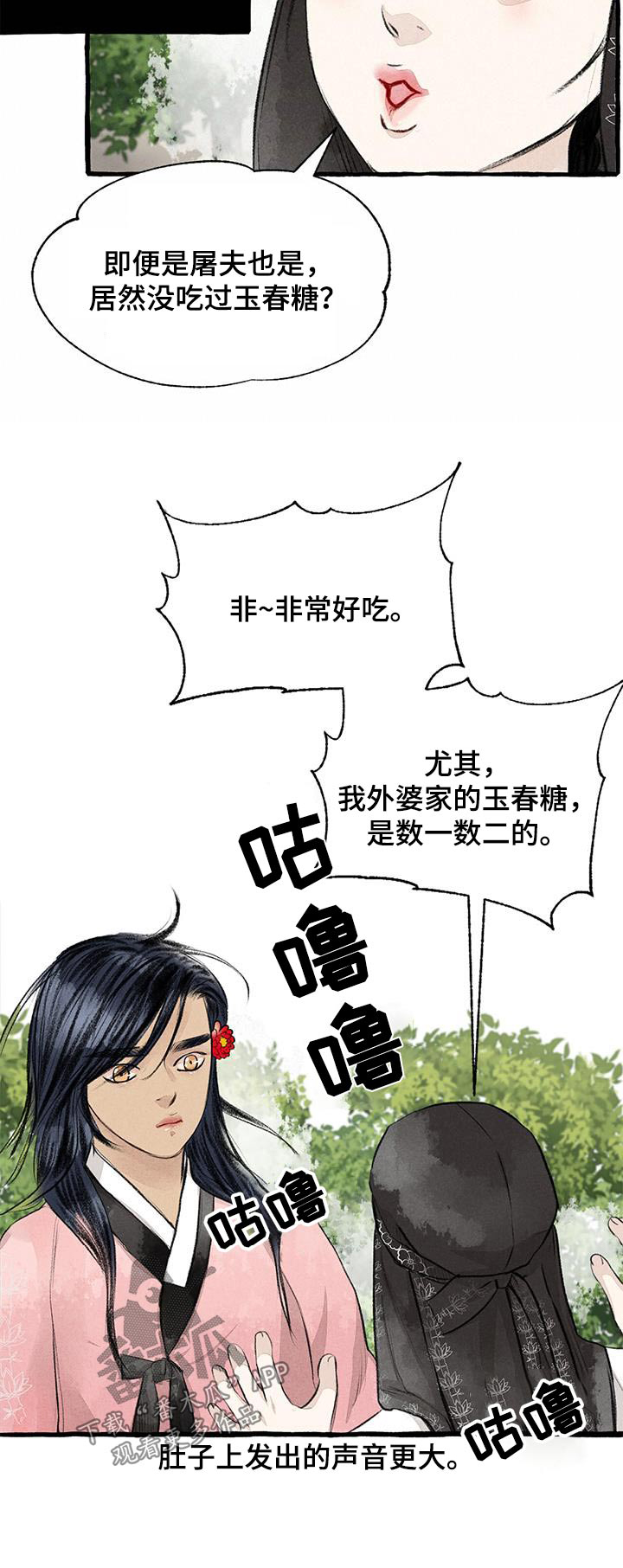 冒险秘密漫画,第178章：肚子饿2图