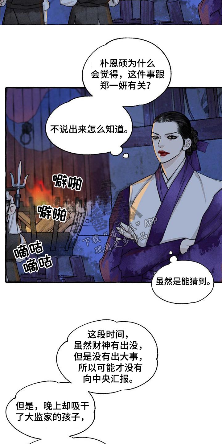 冒险秘密漫画,第167章：快说4图