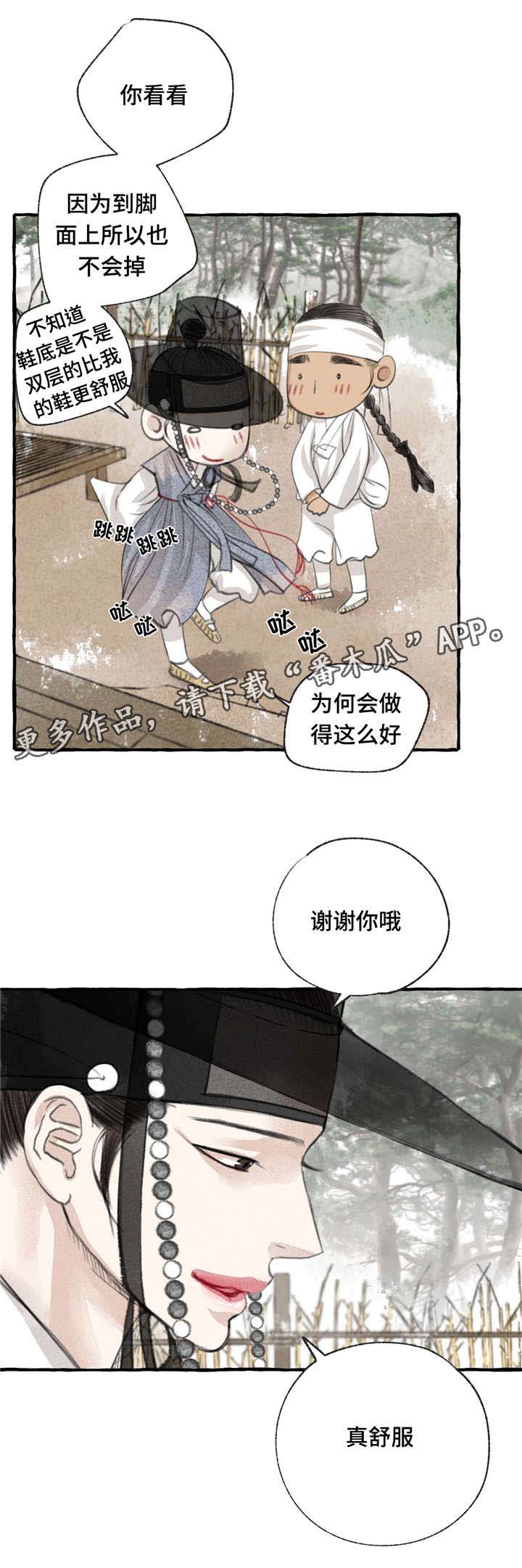 冒险秘密漫画,第13章：告别2图