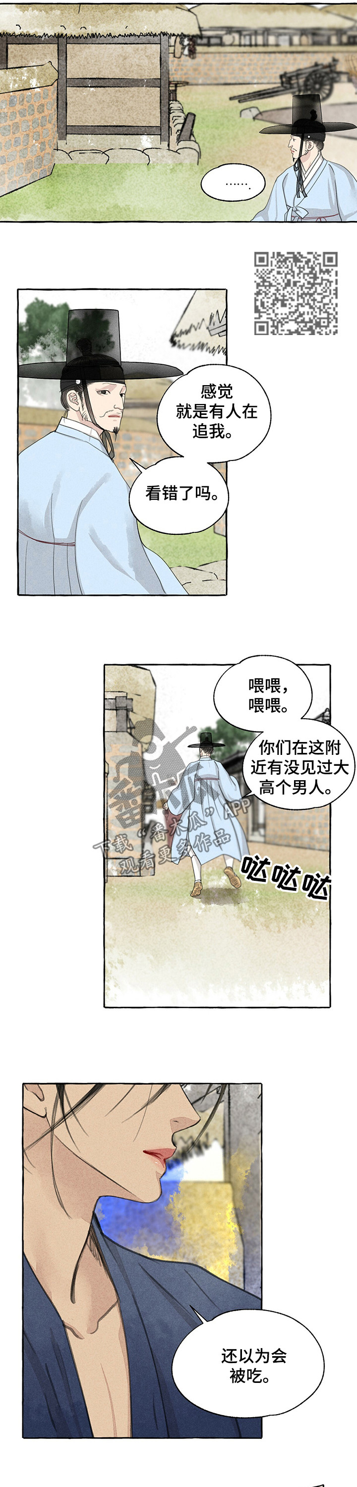 冒险秘密漫画,第63章：将死之人5图