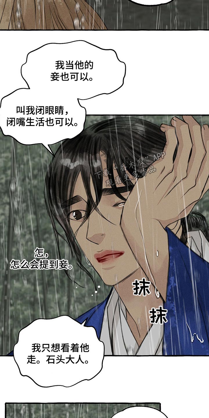 冒险秘密漫画,第124章：恳求2图