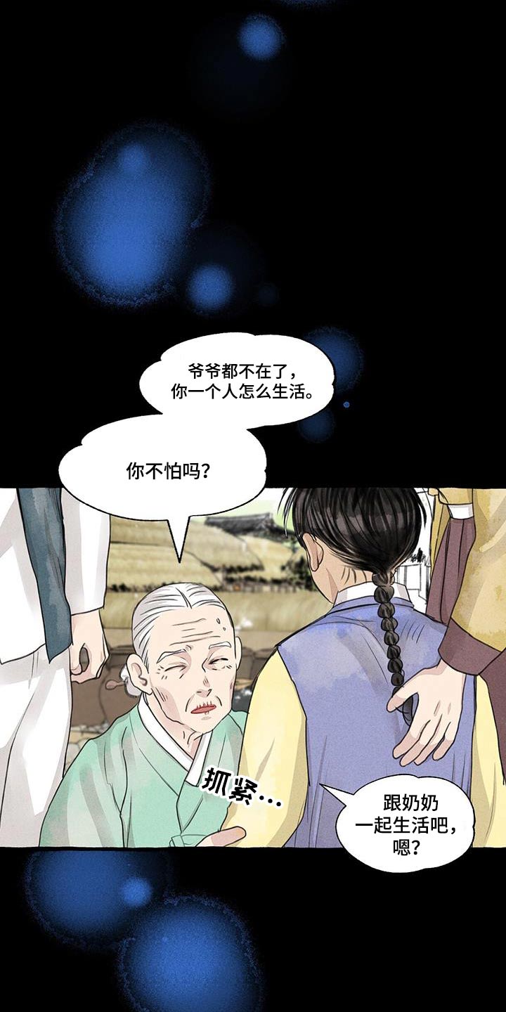冒险秘密漫画,第173章：宝贵的东西5图