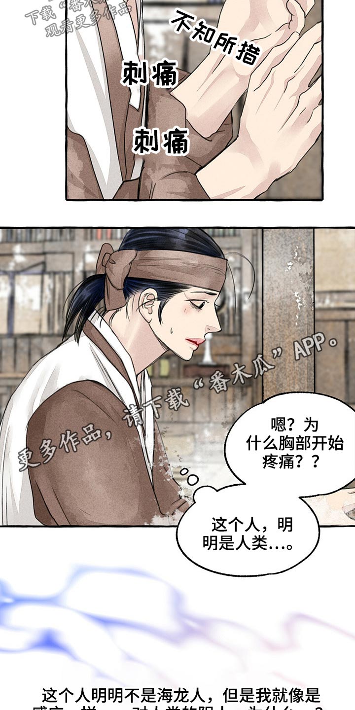 冒险秘密漫画,第127章：不知所措4图
