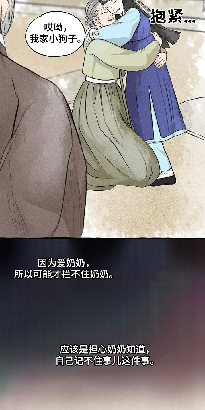 冒险秘密漫画,第184章：采花1图