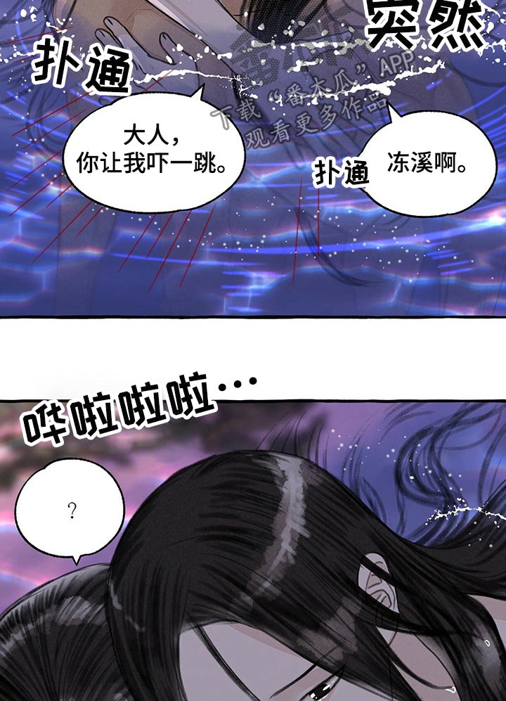 冒险秘密漫画,第110章：洗澡3图