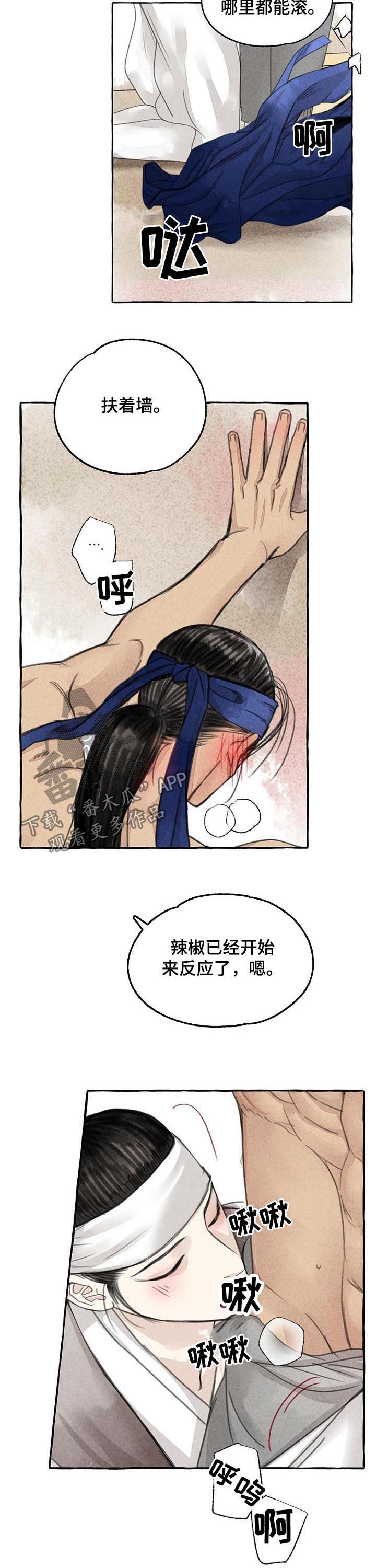 冒险秘密漫画,第79章：高贵5图