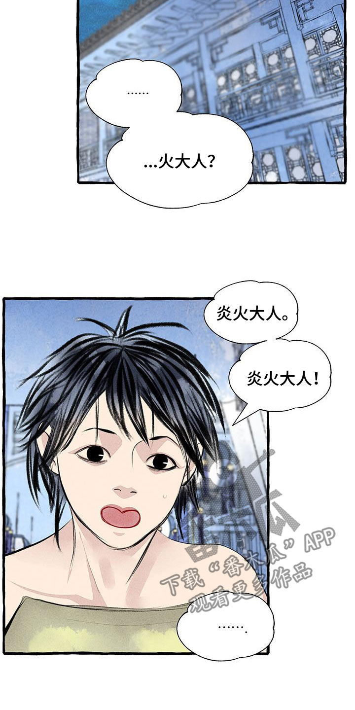 冒险秘密漫画,第186章：命运5图