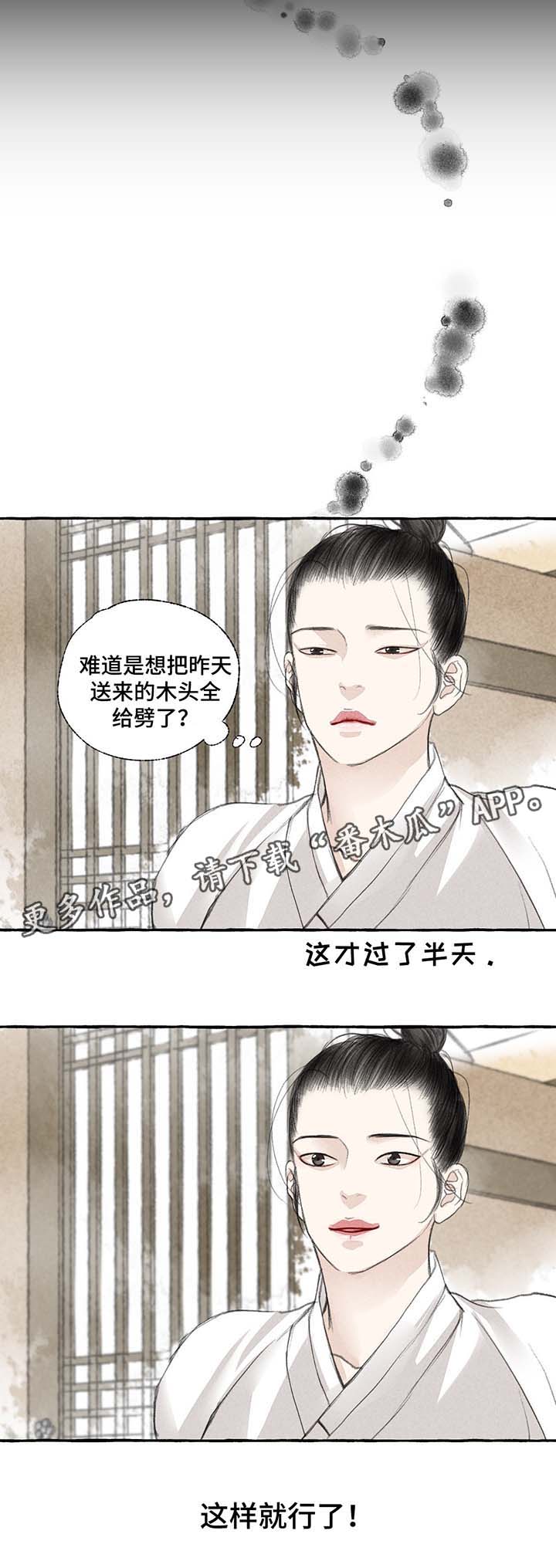 冒险秘密漫画,第25章：去都城5图