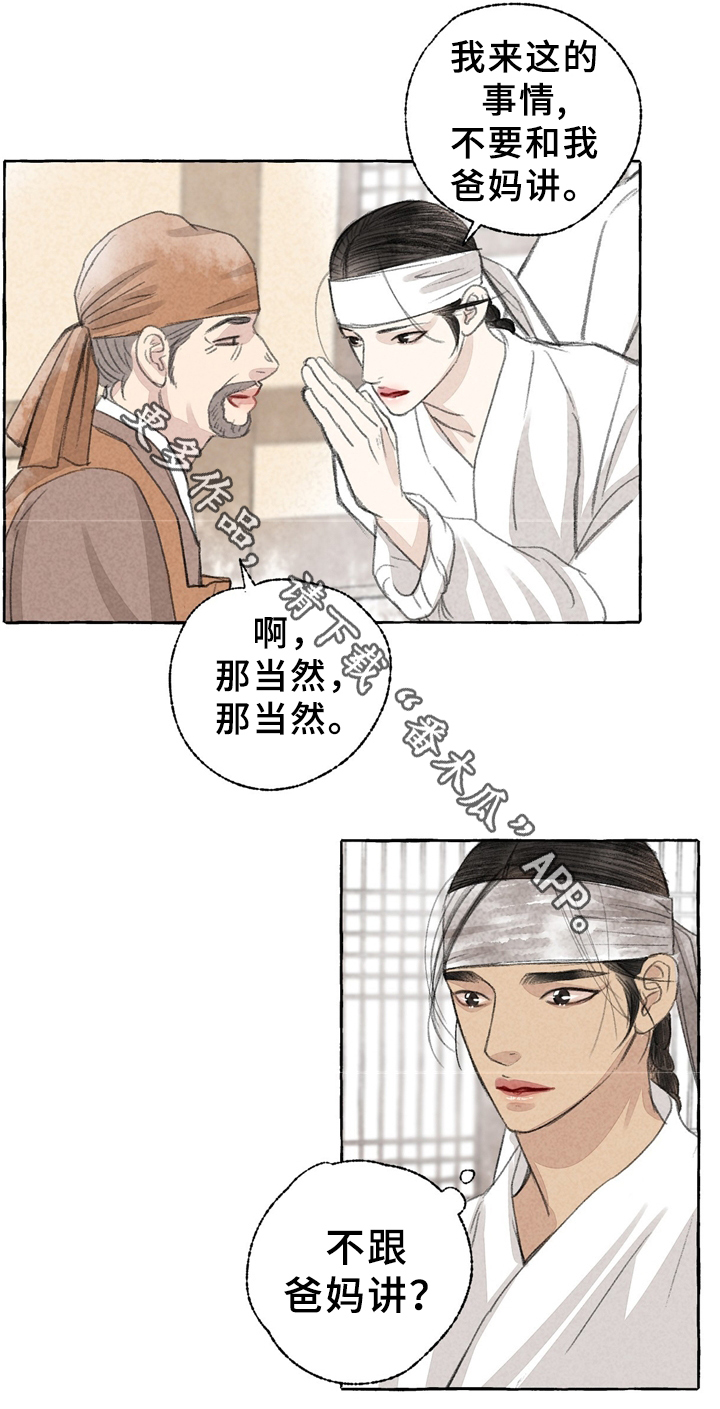 冒险秘密漫画,第34章：买鞋3图