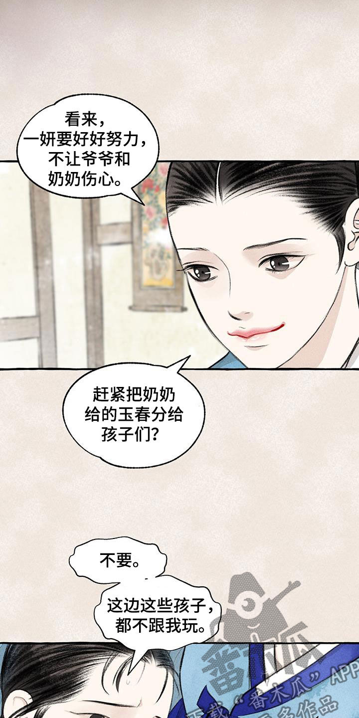 冒险秘密漫画,第184章：采花2图