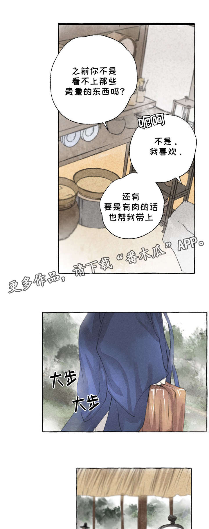 冒险秘密漫画,第16章：准备2图