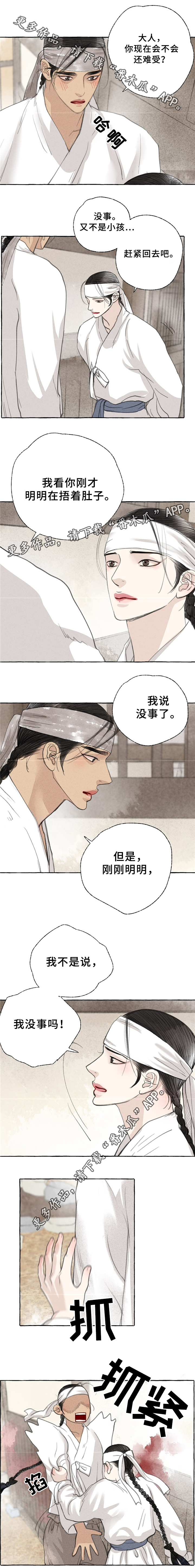 冒险秘密漫画,第35章：嫉妒2图