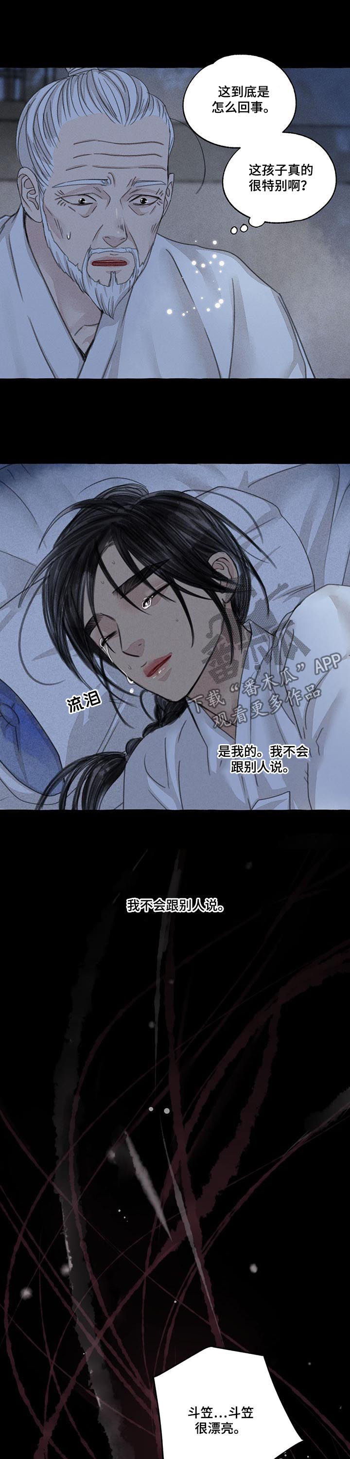 冒险秘密漫画,第96章：不会跟别人说2图