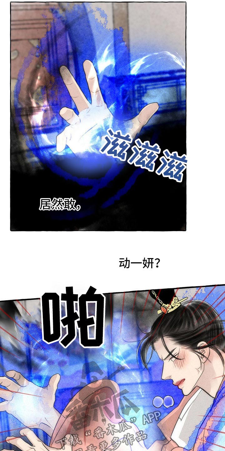 冒险秘密漫画,第144章：你是谁2图