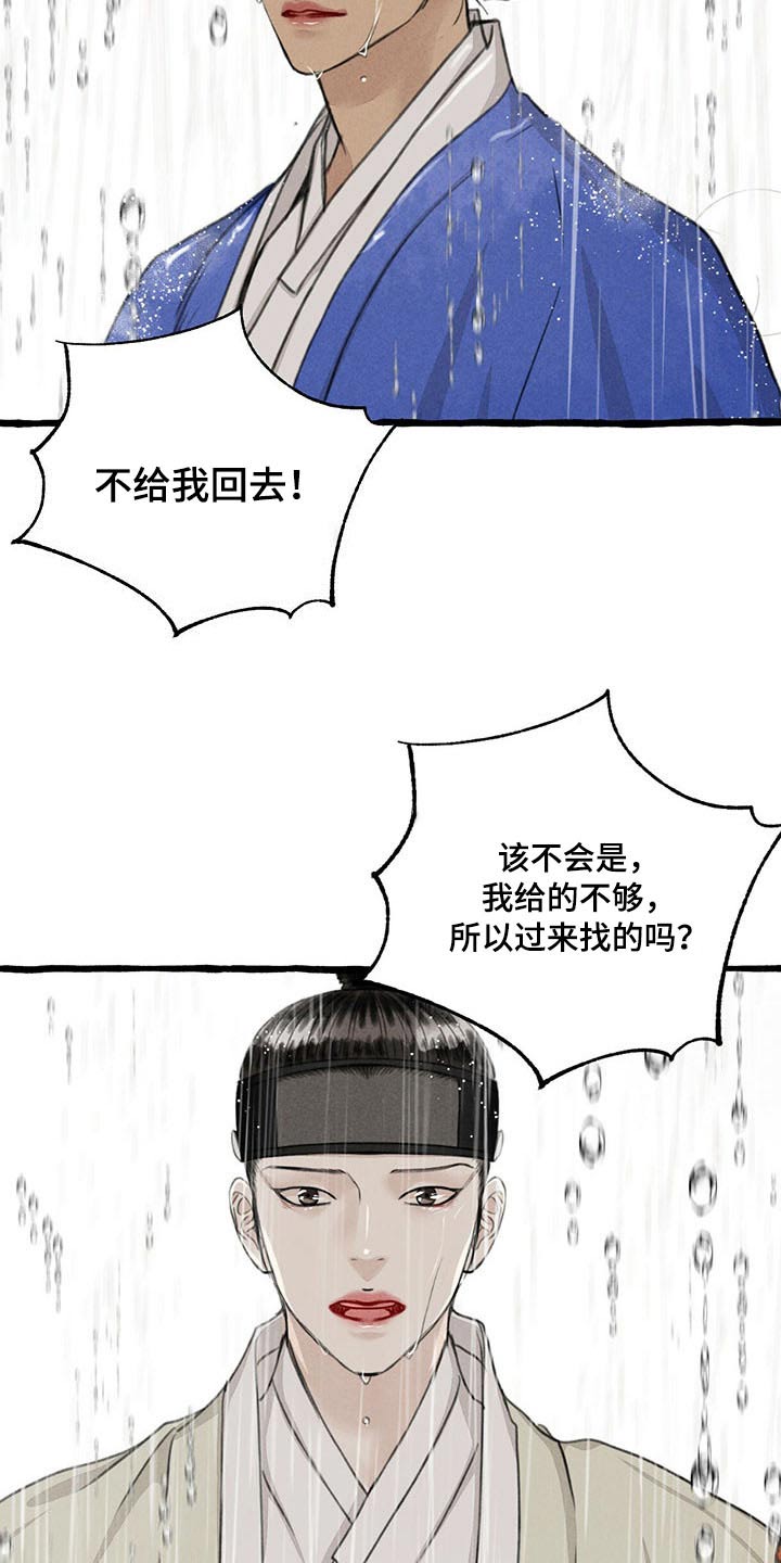 冒险秘密漫画,第117章：质问2图