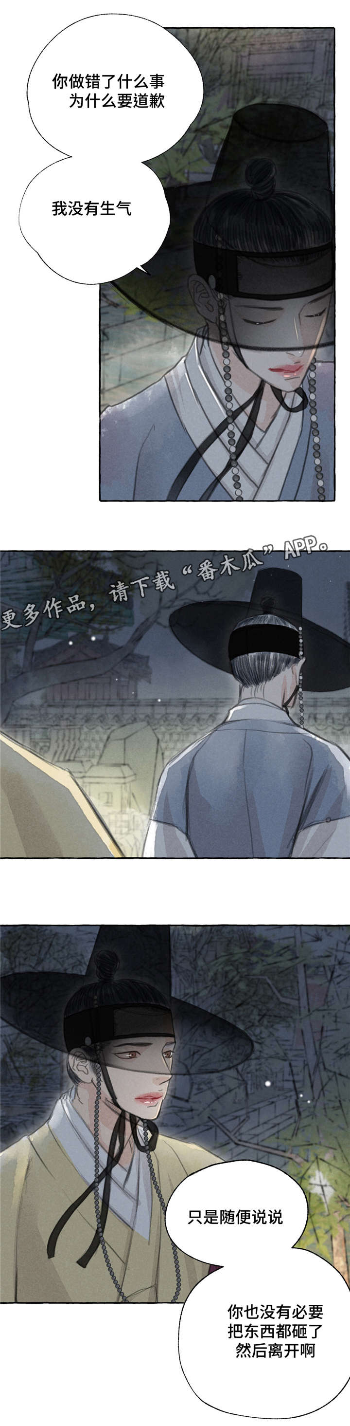 冒险秘密漫画,第6章：愤怒3图