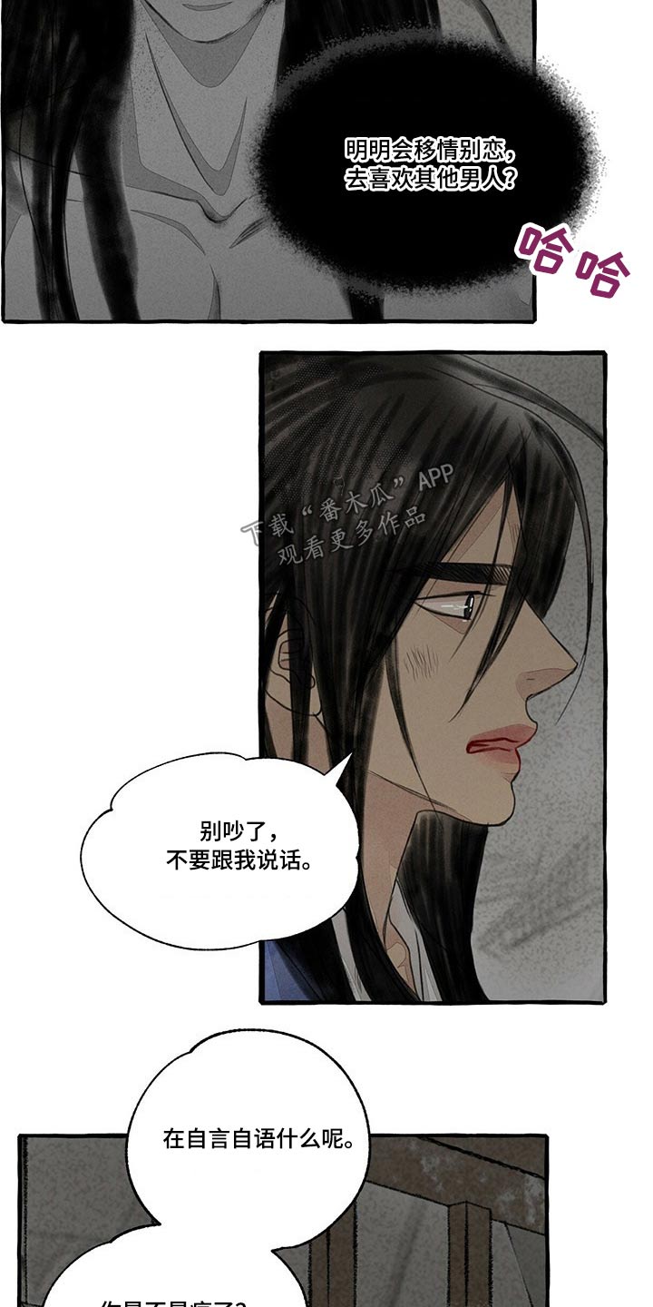 冒险秘密漫画,第135章：抢夺2图