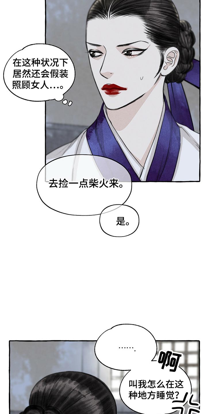 冒险秘密漫画,第156章：眼睛5图