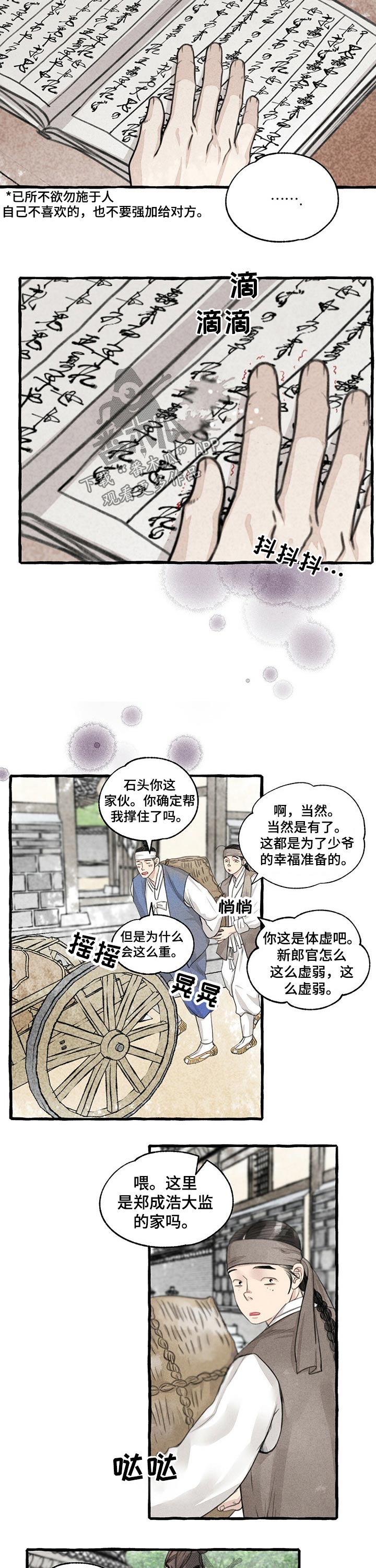 冒险秘密漫画,第112章：礼品1图