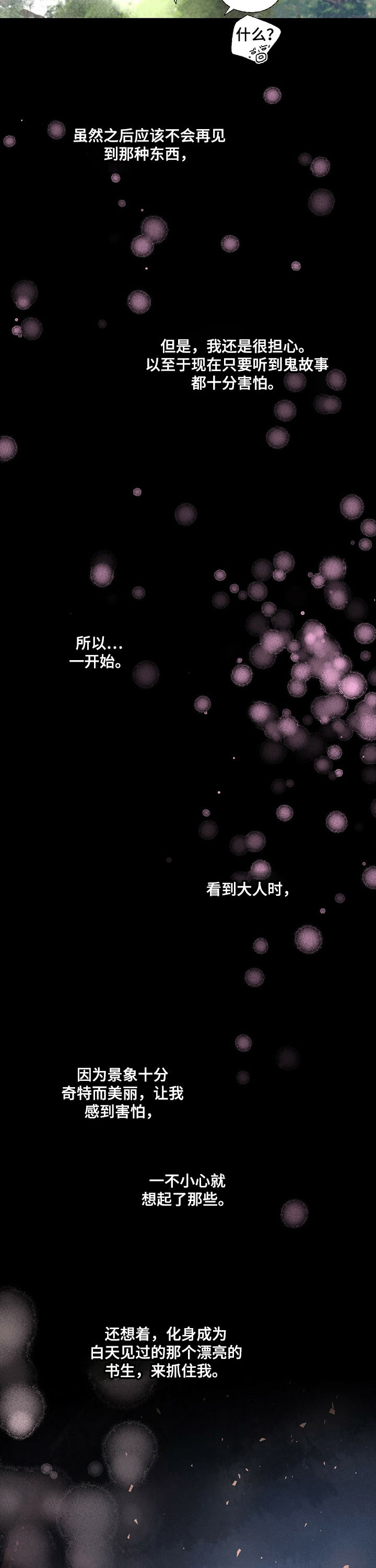 冒险秘密漫画,第47章：给我退散5图