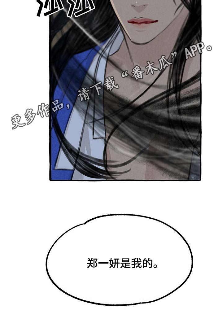 冒险秘密漫画,第139章：附身5图