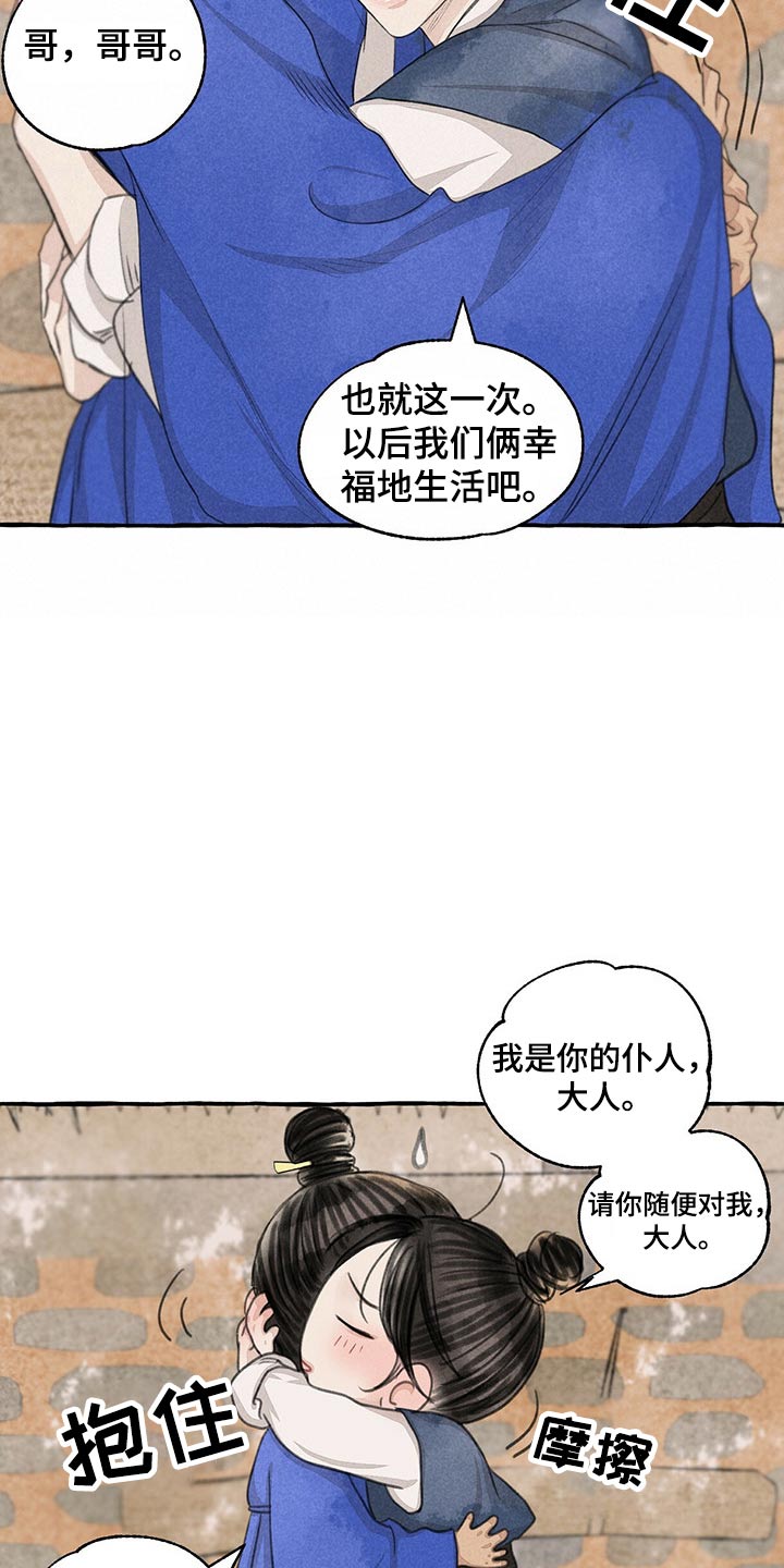 冒险秘密漫画,第157章：买卖3图