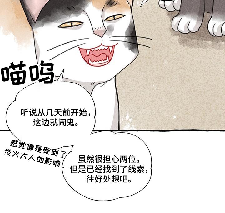 冒险秘密漫画,第175章：没关系4图