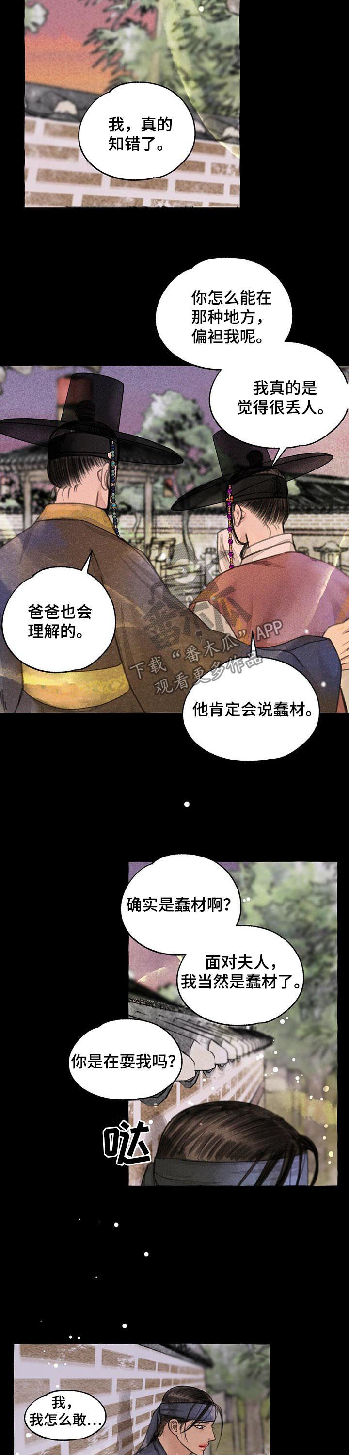 冒险秘密漫画,第81章：蠢材3图
