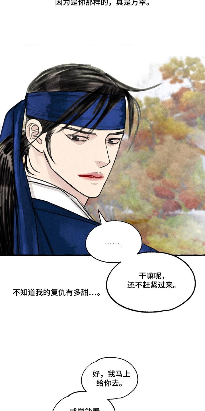 冒险秘密漫画,第172章：力量2图