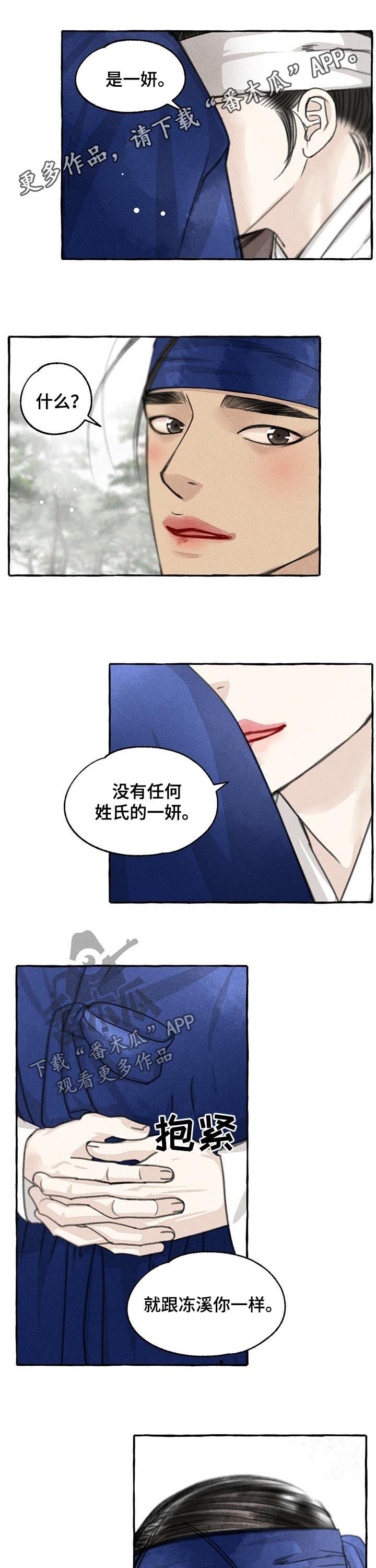 冒险秘密漫画,第77章：叫我名字1图