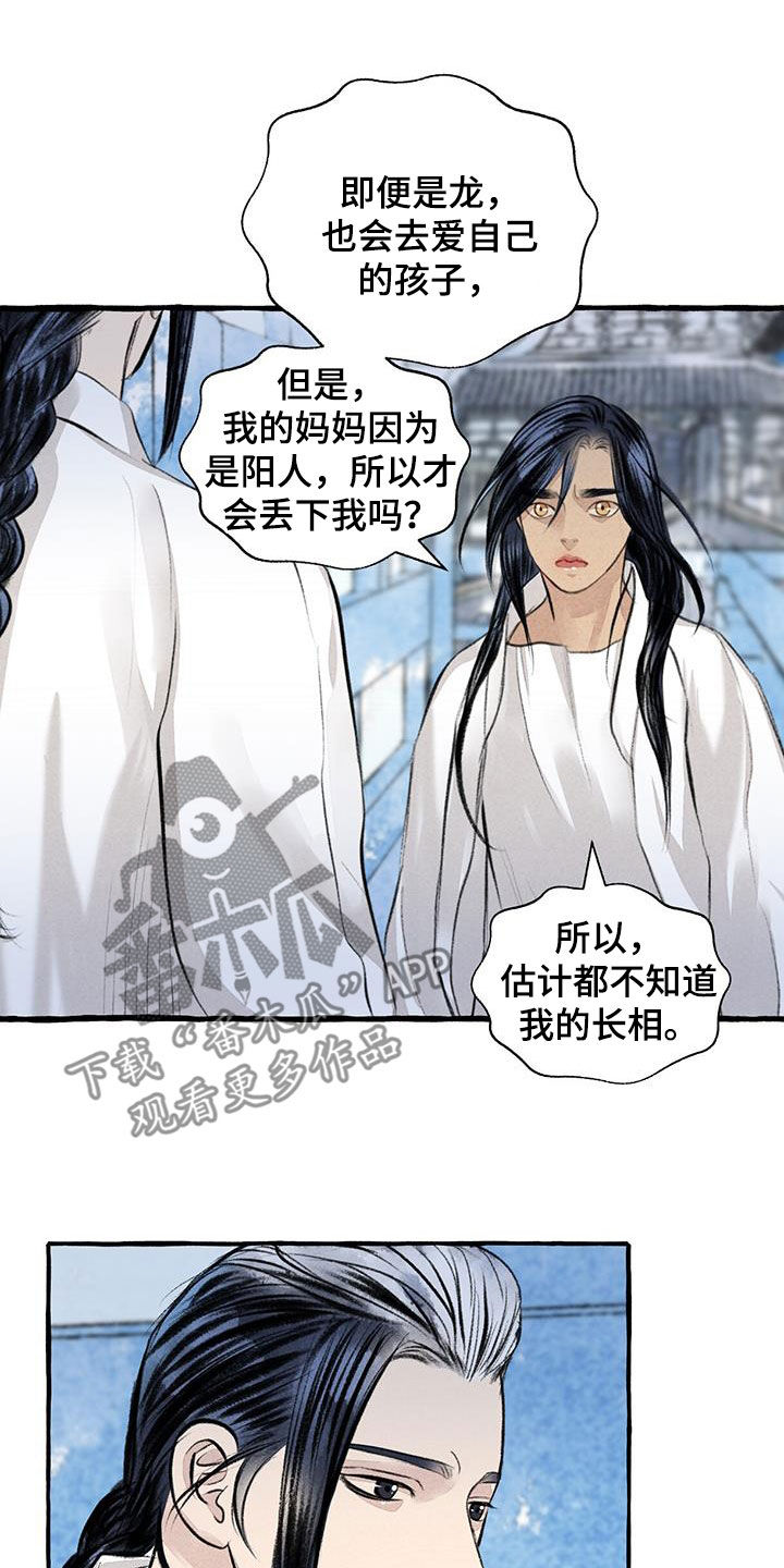 冒险秘密漫画,第187章：告发1图