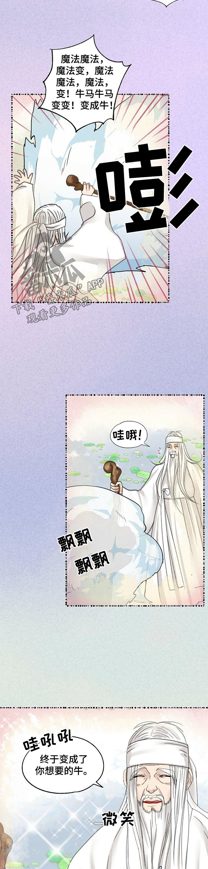 冒险秘密漫画,第84章：变成牛1图