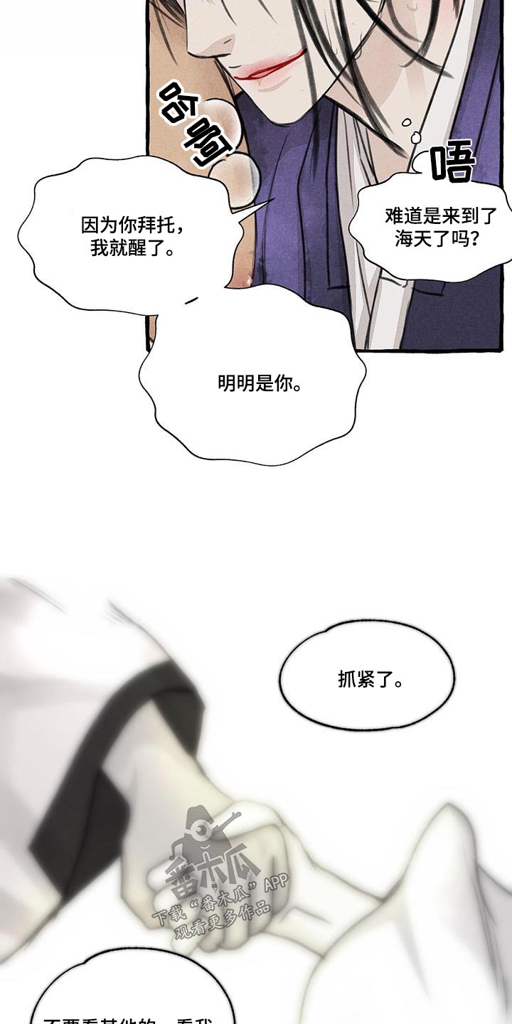 冒险秘密漫画,第175章：没关系1图