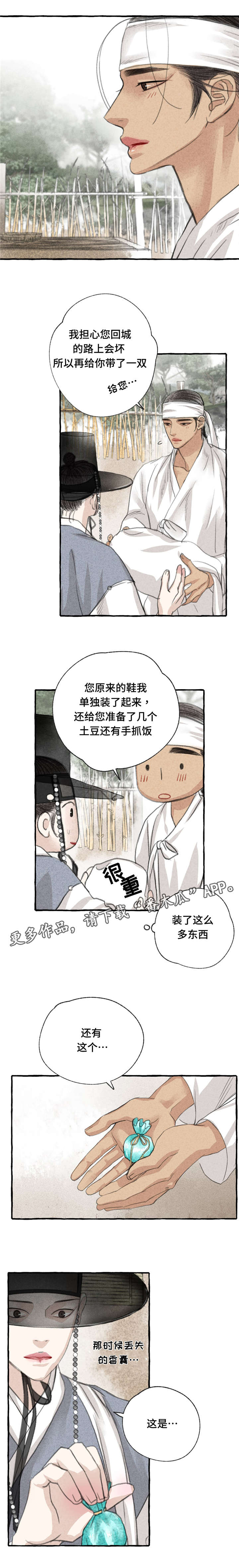 冒险秘密漫画,第13章：告别3图