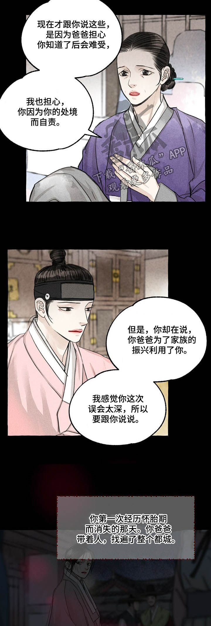冒险秘密漫画,第108章：误会1图