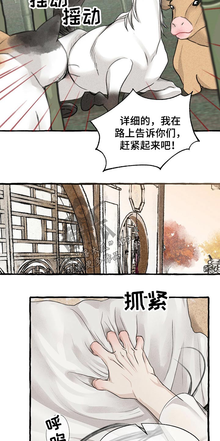 冒险秘密漫画,第129章：逃跑4图