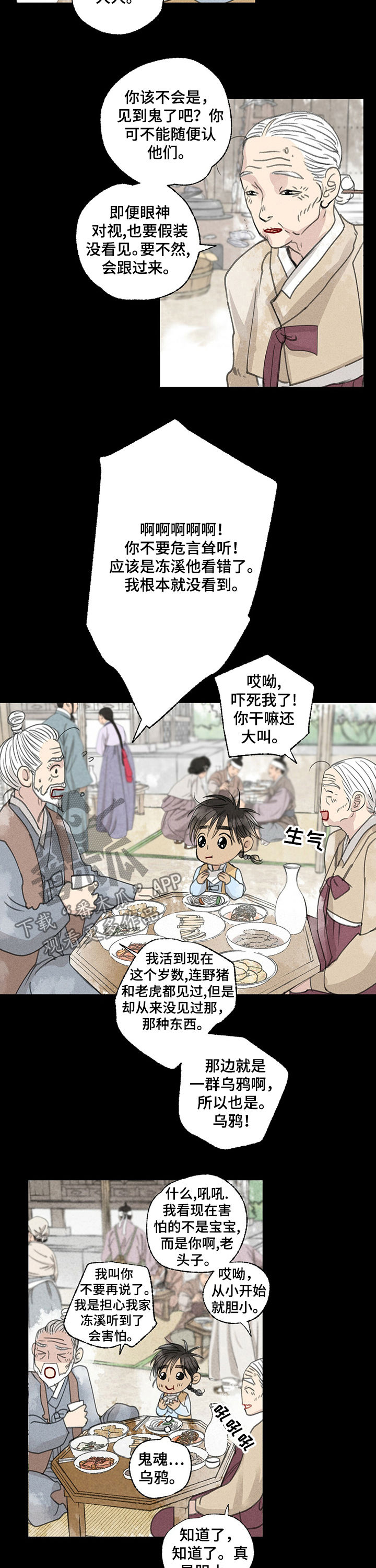 冒险秘密漫画,第45章：撒盐2图