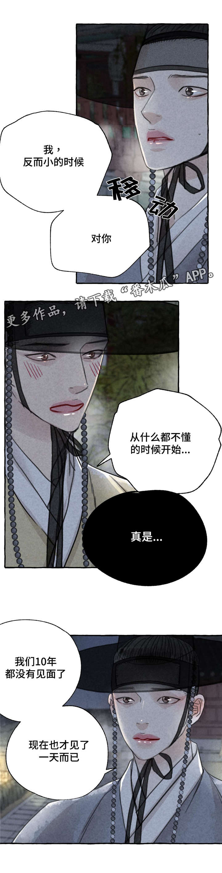 冒险秘密漫画,第7章：挽留1图