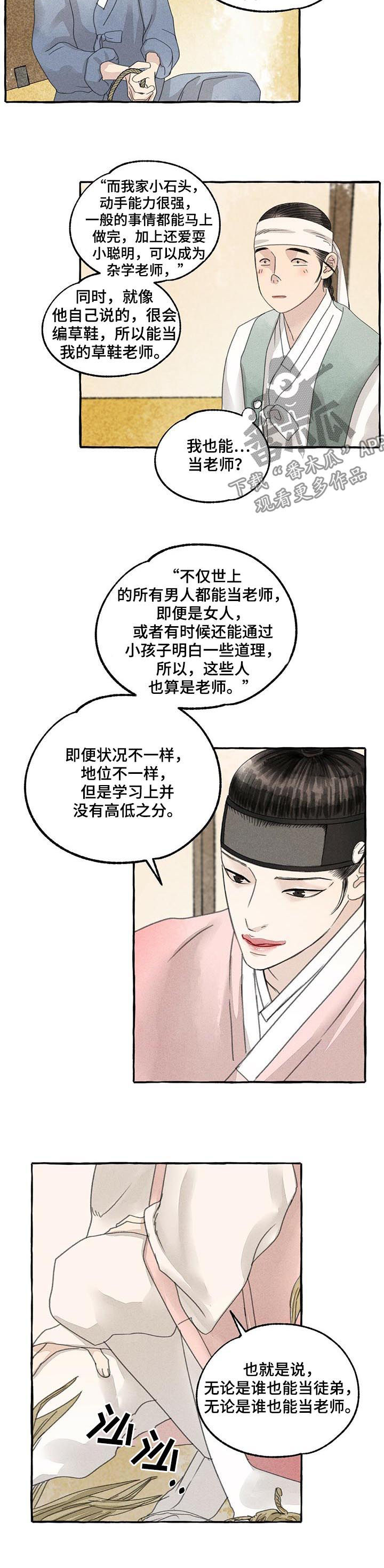 冒险秘密漫画,第70章：三人行必有我师4图