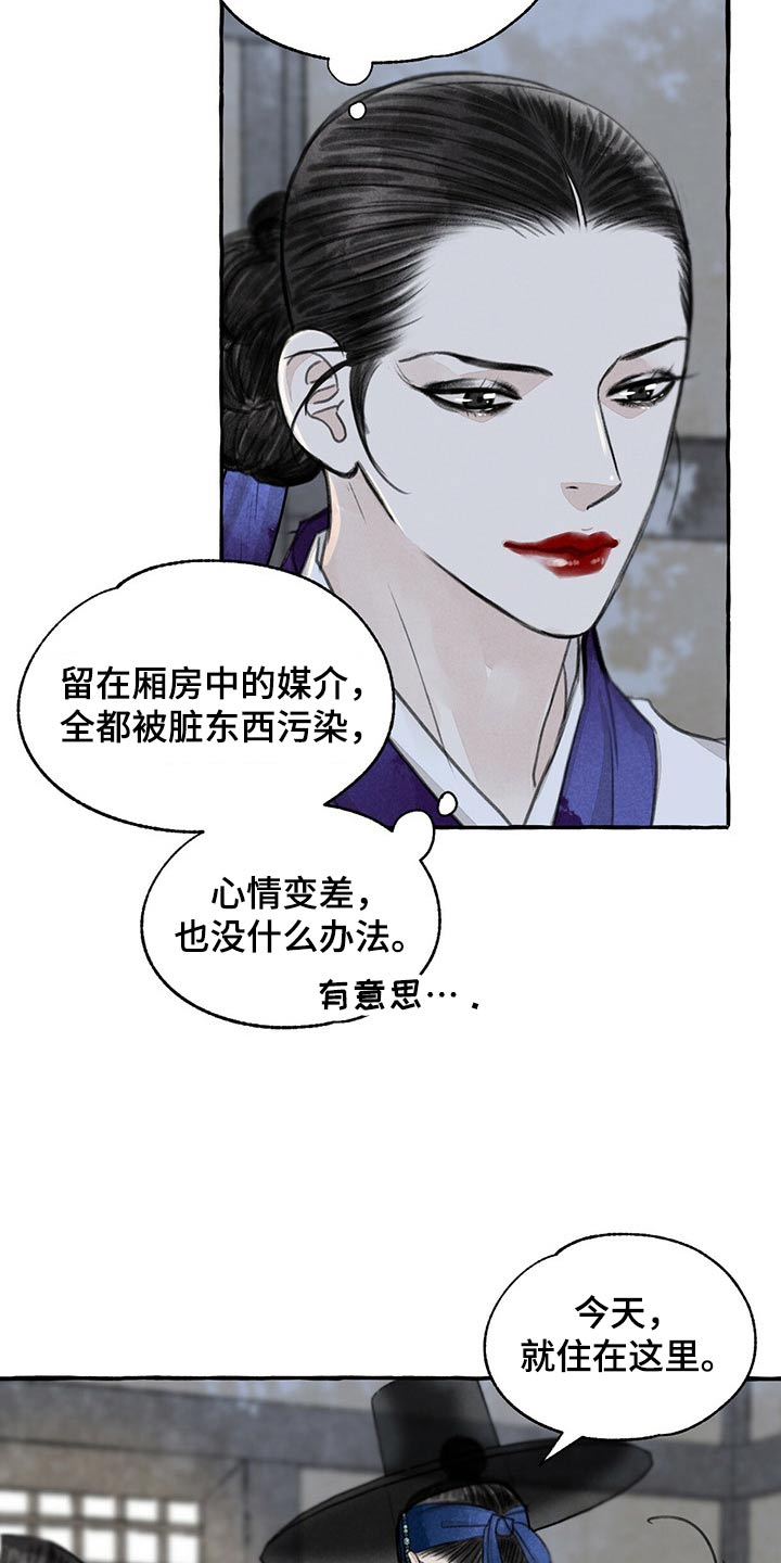 冒险秘密漫画,第156章：眼睛1图