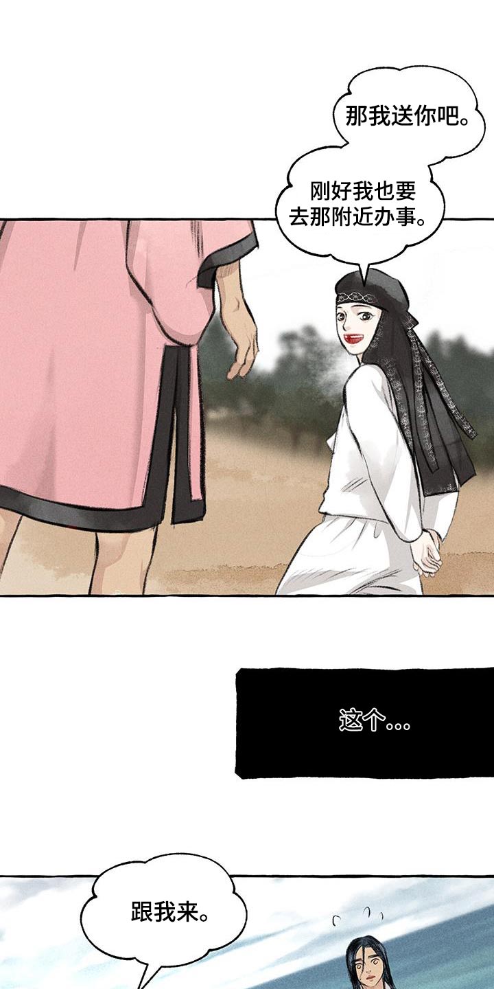 冒险秘密漫画,第177章：人类1图