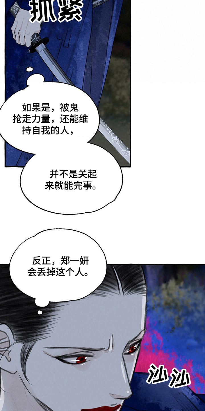冒险秘密漫画,第139章：附身5图