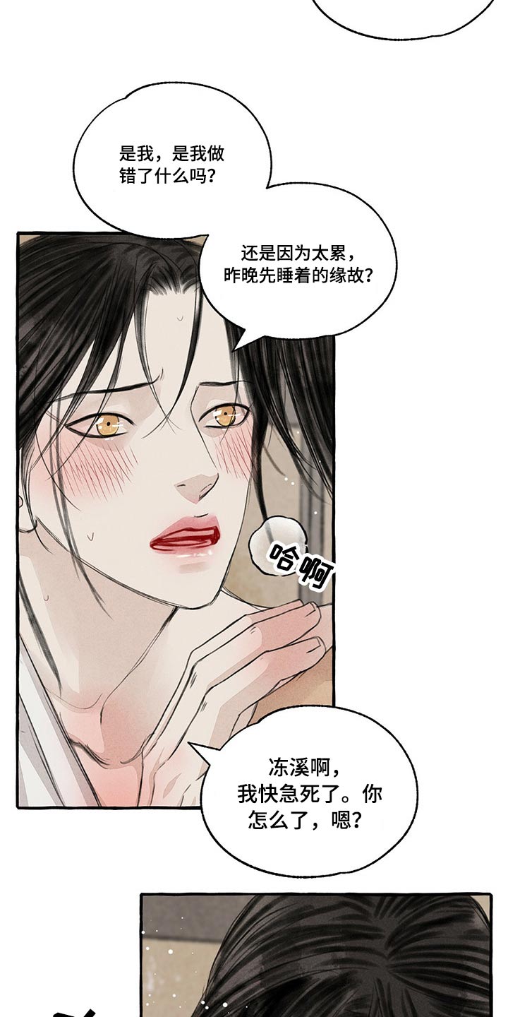 冒险秘密漫画,第151章：别哭5图