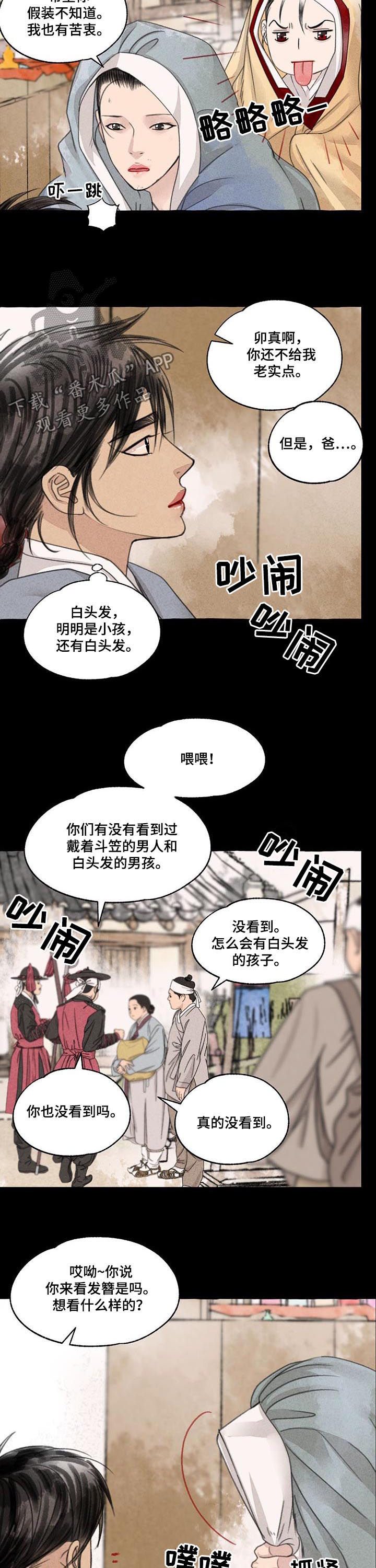 冒险秘密漫画,第94章：白发红眼4图