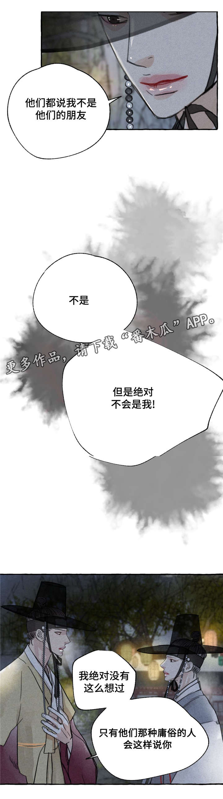 冒险秘密漫画,第7章：挽留5图