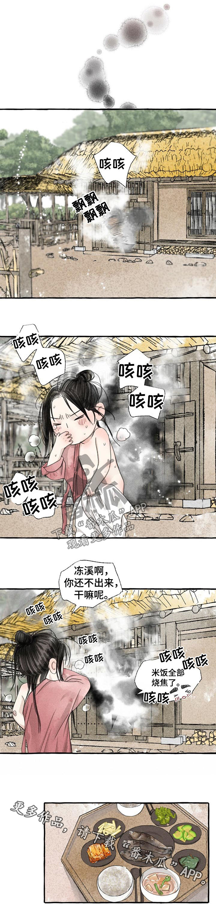 冒险秘密漫画,第87章：烧焦了4图